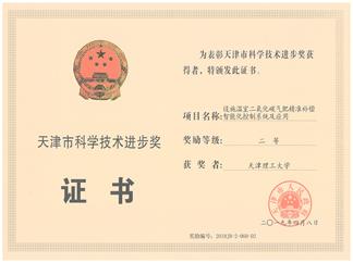 设施温室二氧化碳气肥精准补偿智能化控制系统及应用  永利3044官网20190408